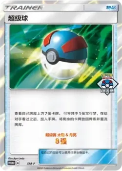 Great Ball #No. 061 · Pokémon